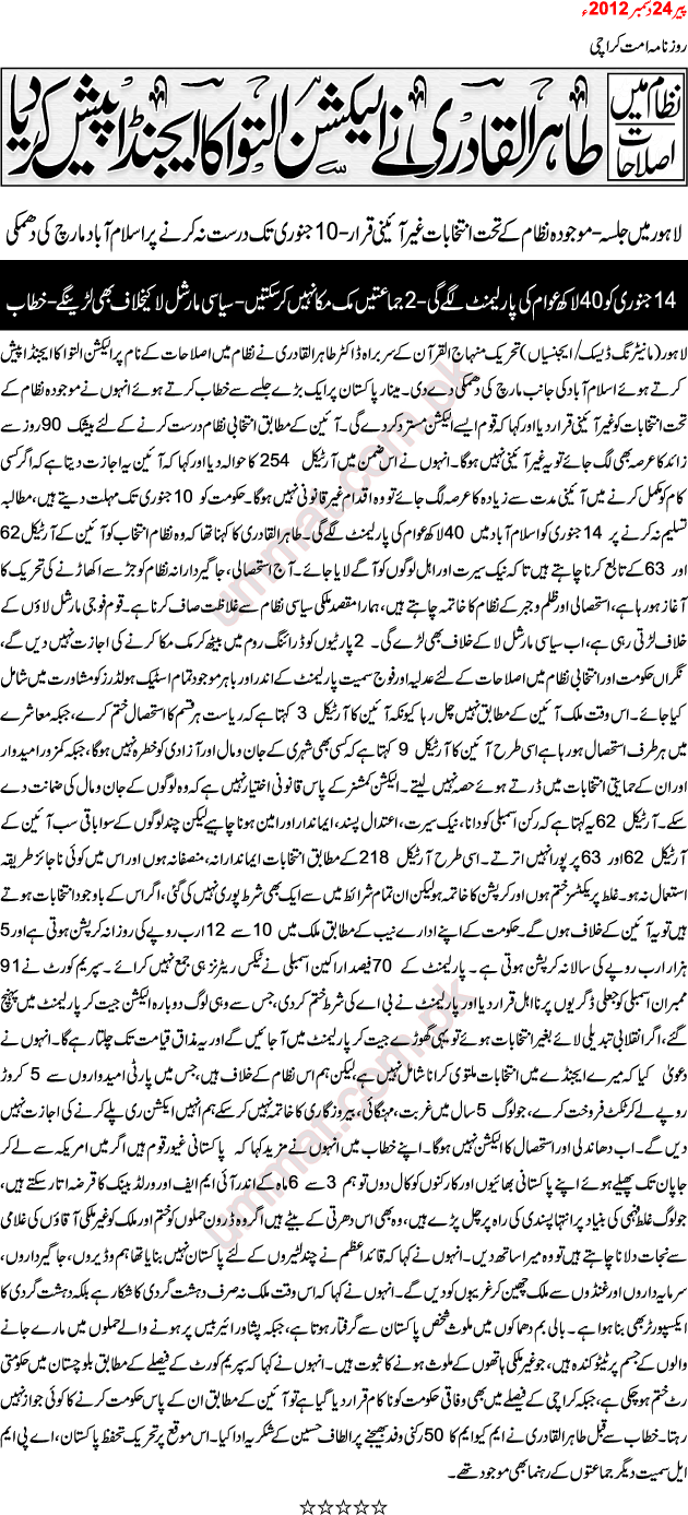 تحریک منہاج القرآن Pakistan Awami Tehreek  Print Media Coverage پرنٹ میڈیا کوریج Daily Ummat Front Page